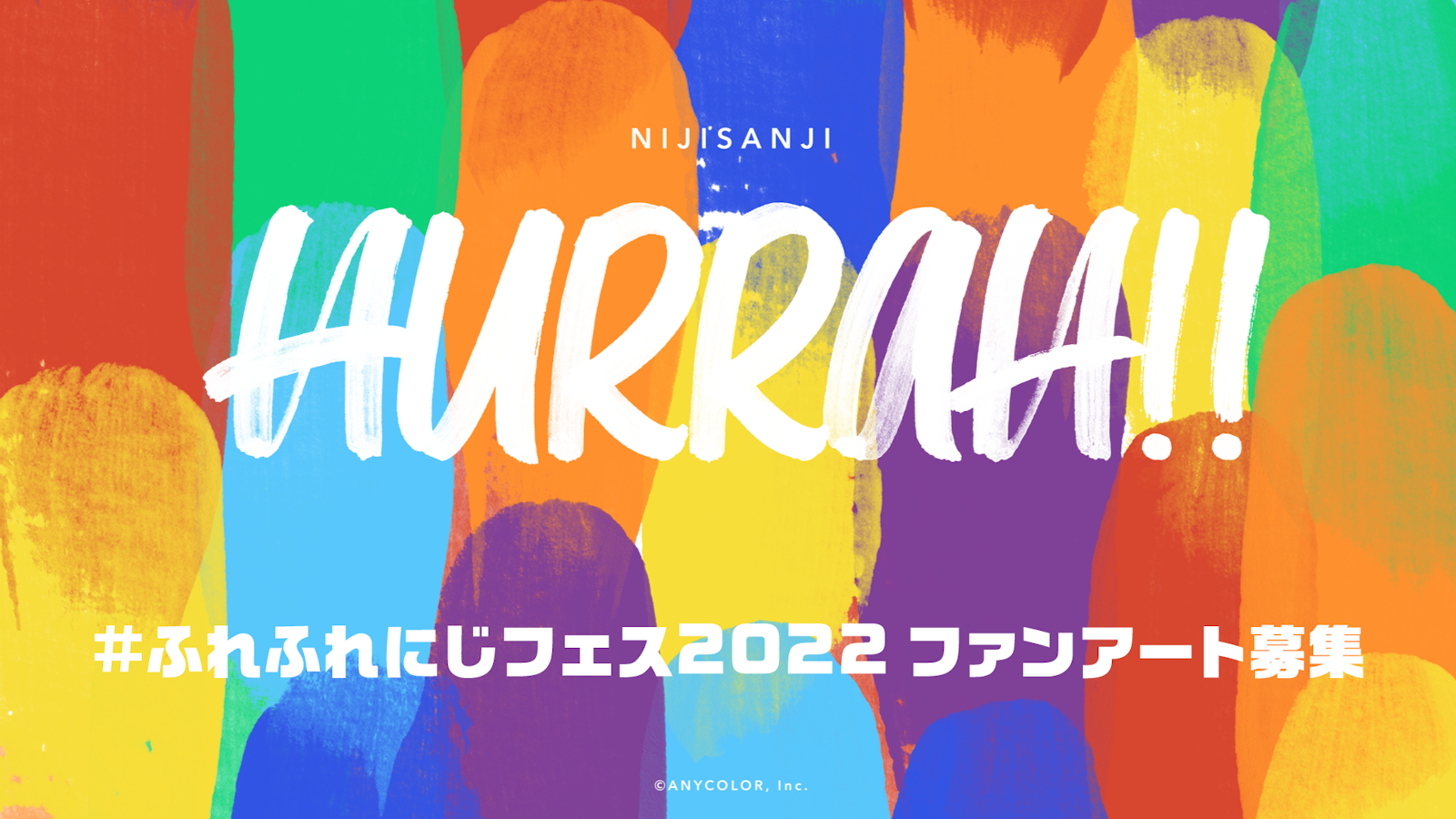 ファンアート募集】「にじさんじフェス2022」応援イラストを大募集